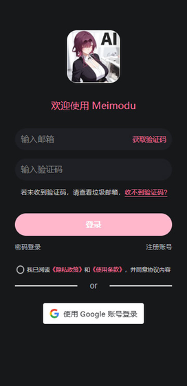 Meimodu - AI虚拟聊天与角色互动平台 Hero图
